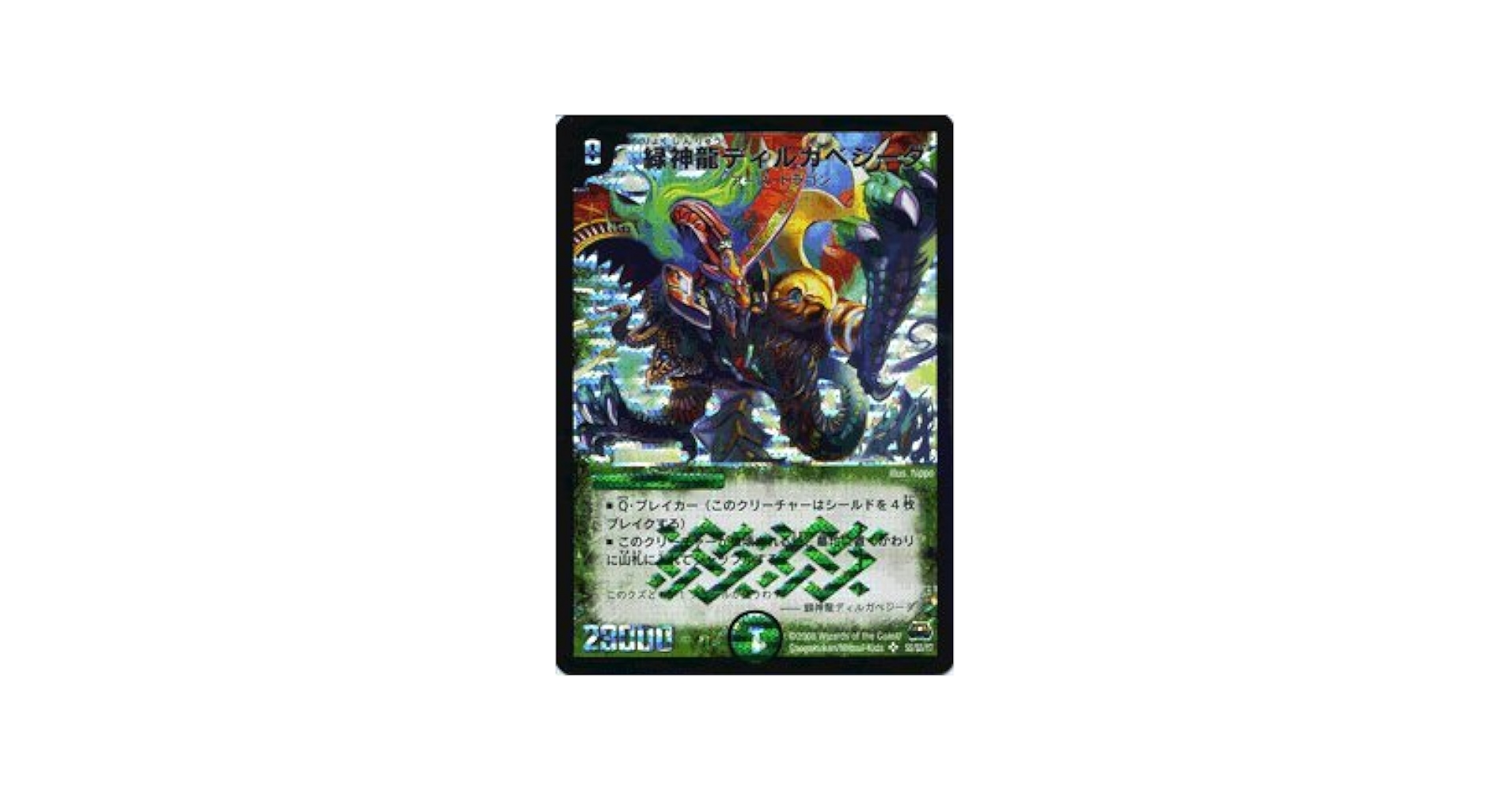 (未使用･未開封品)　デュエルマスターズ  緑神龍ディルガベジーダ  ar3p5n1 デュエルマスターズ 初期 緑神龍ディルガベジーダ - メルカリ